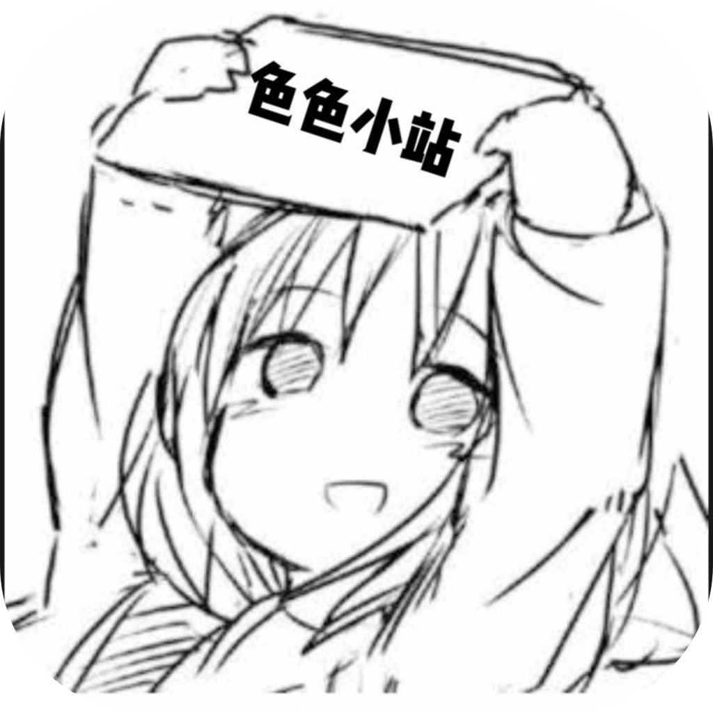 色色小站